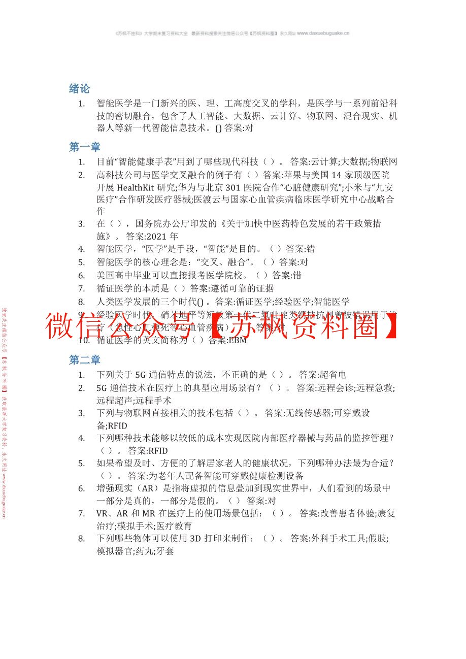 医学人工智能导论